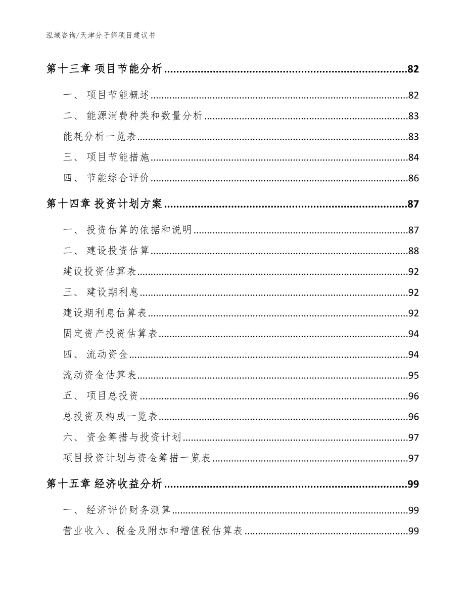 天津分子筛项目建议书_第4页