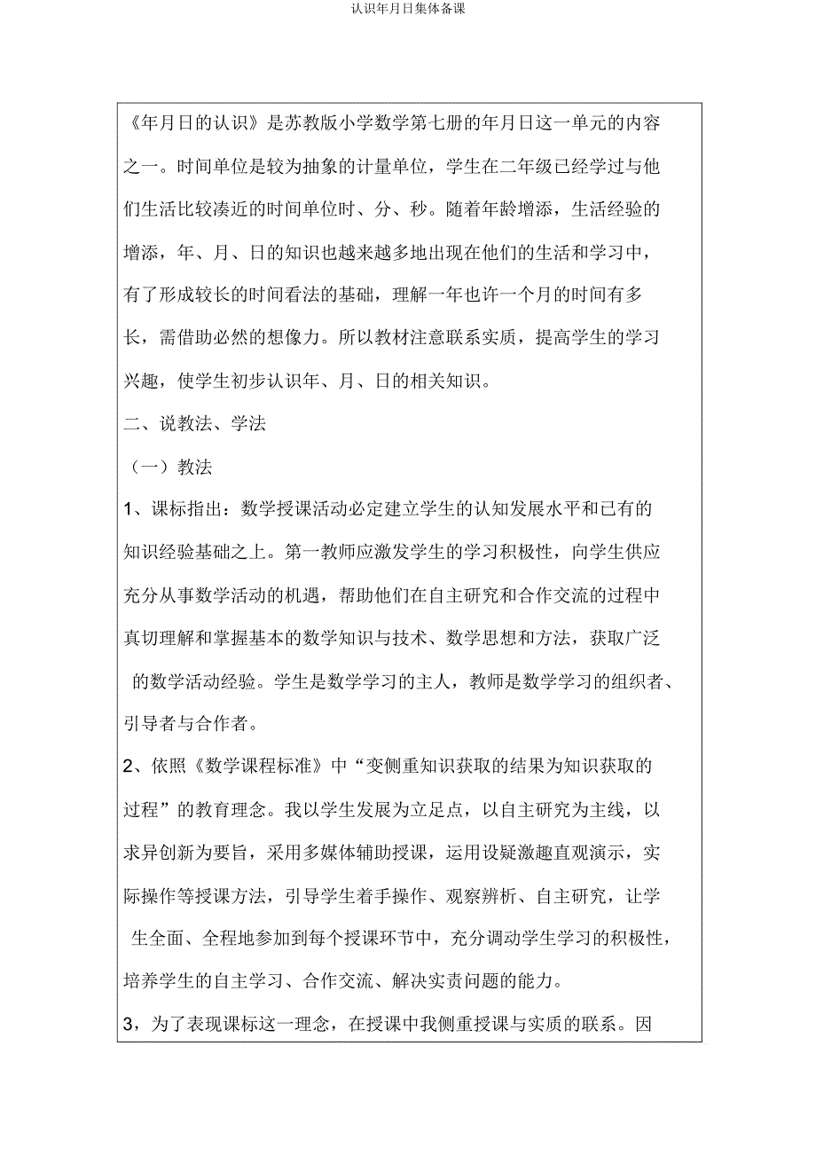 认识年月日集体备课.doc_第2页