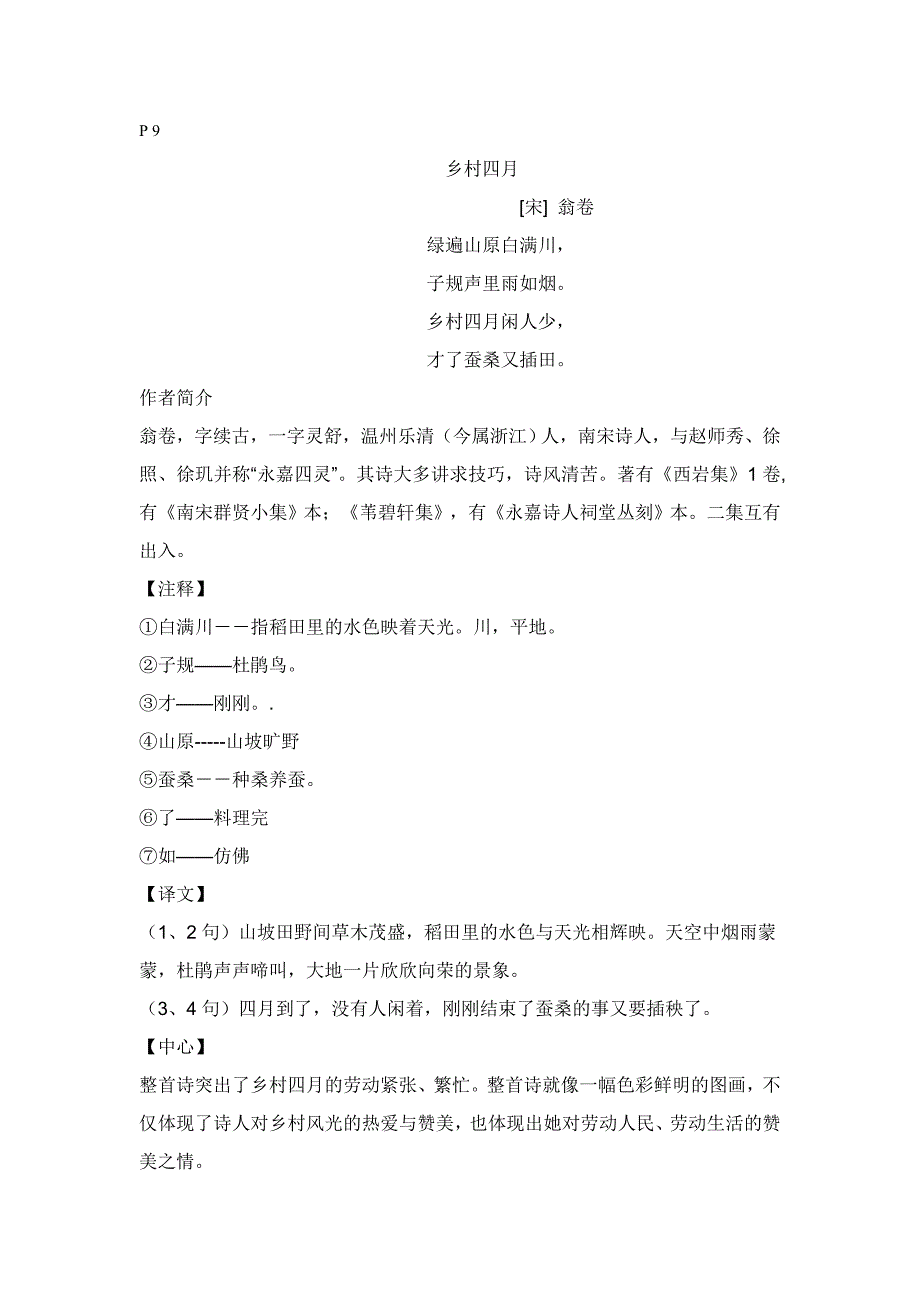 沪教版五年级语文上册古诗_第1页