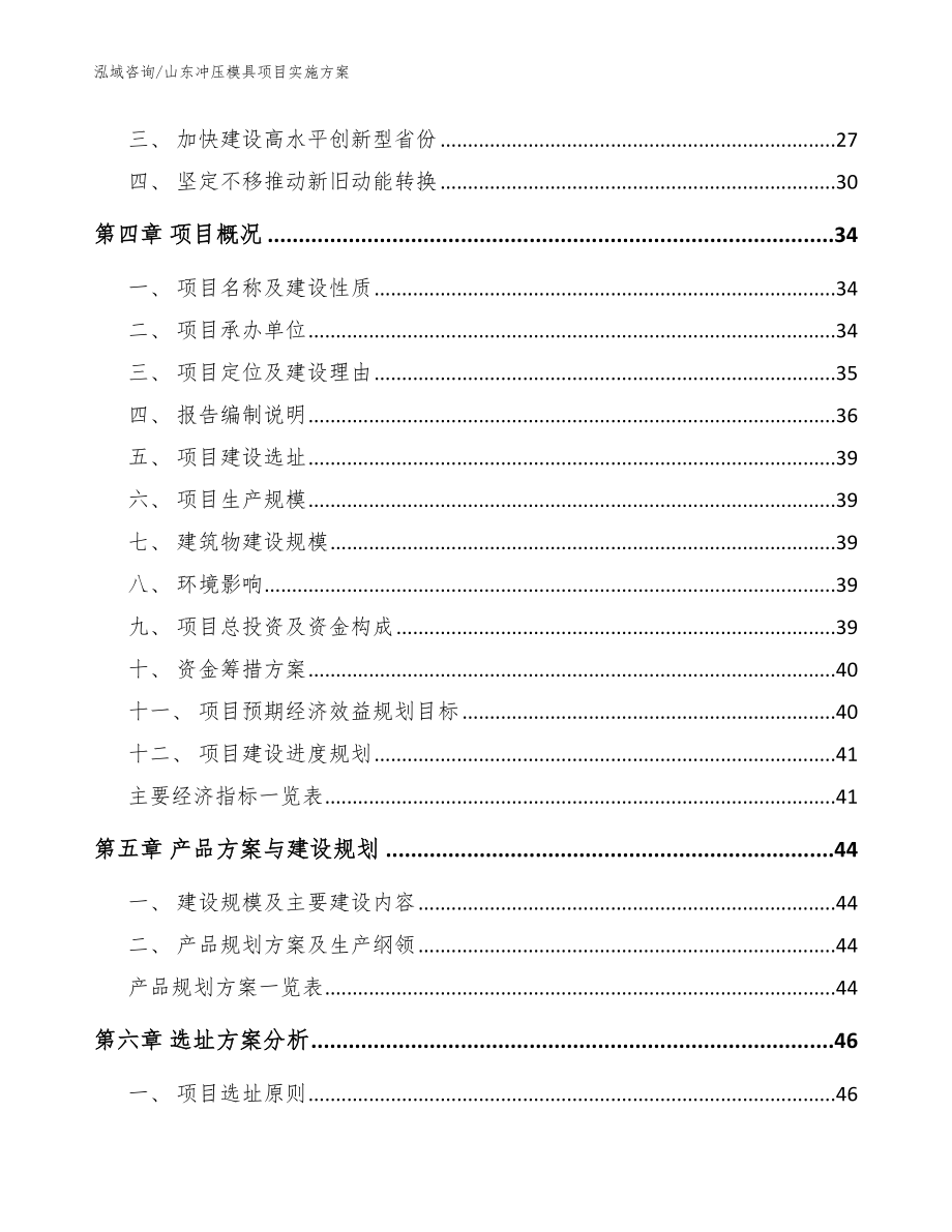 山东冲压模具项目实施方案_范文_第4页