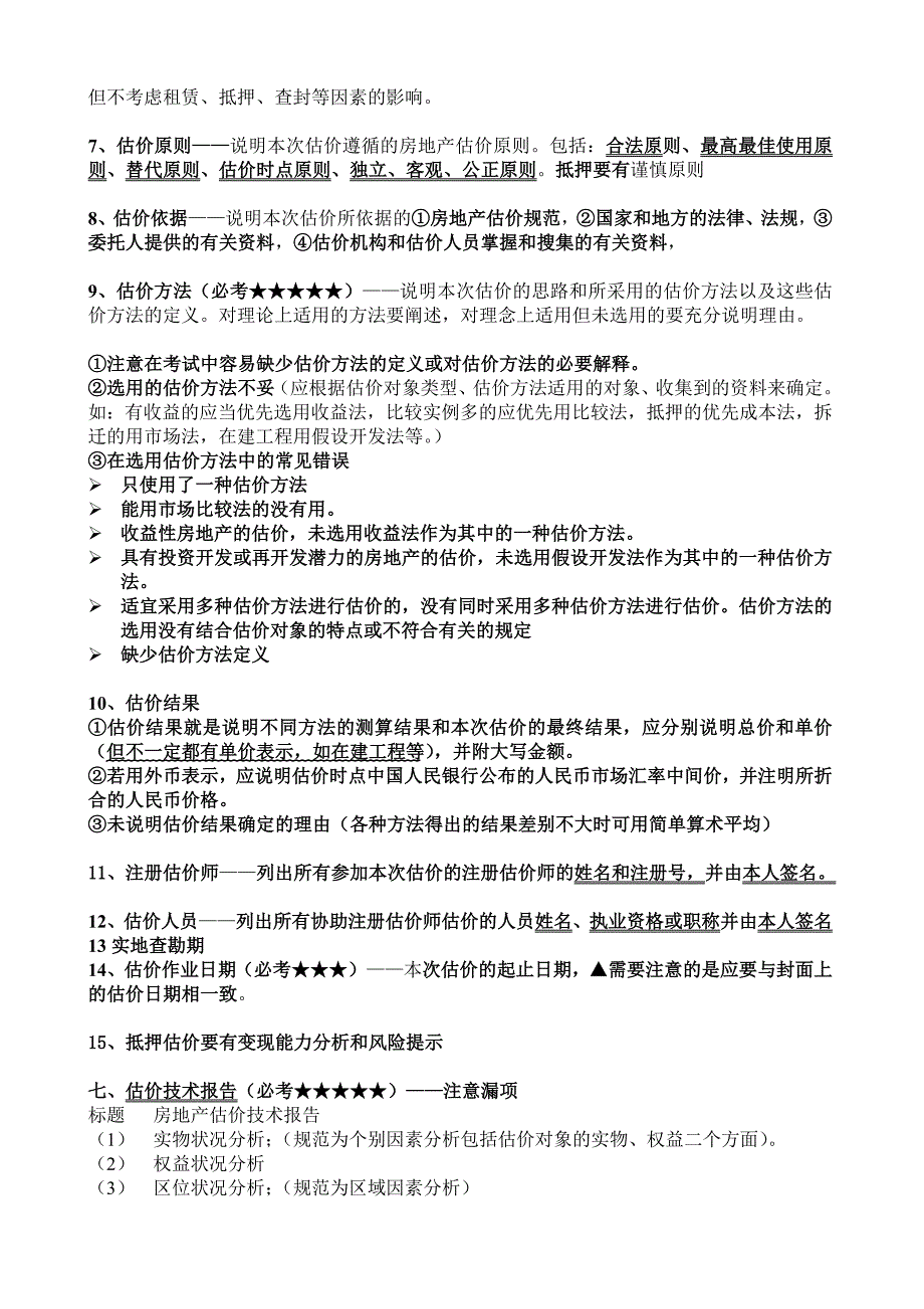 房地产估价报告的组成与内容_第4页