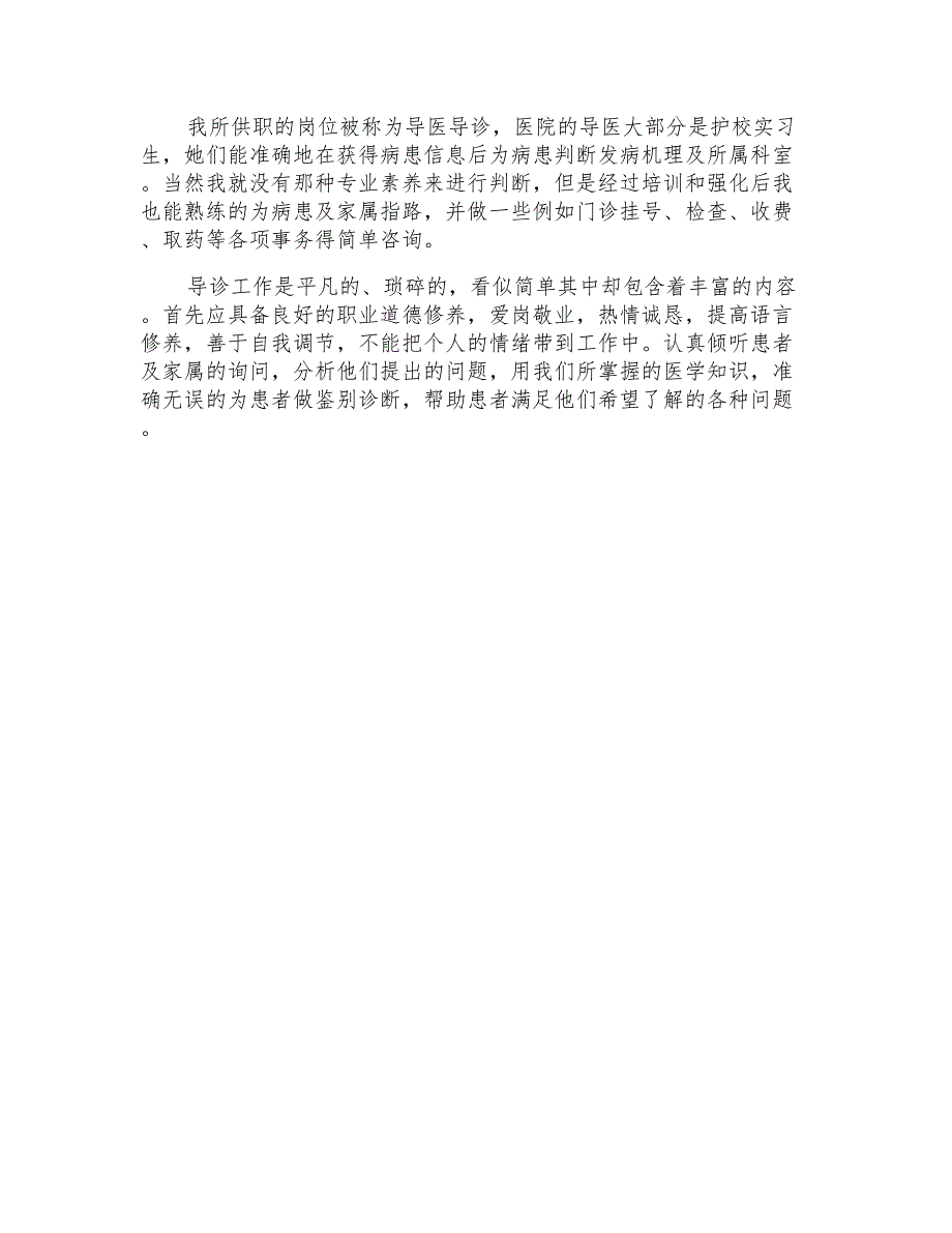 医院义工社会实践报告_第4页