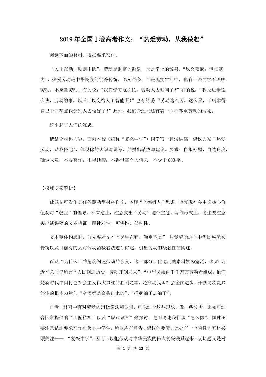 (完整word版)2019高考作文题.doc_第1页