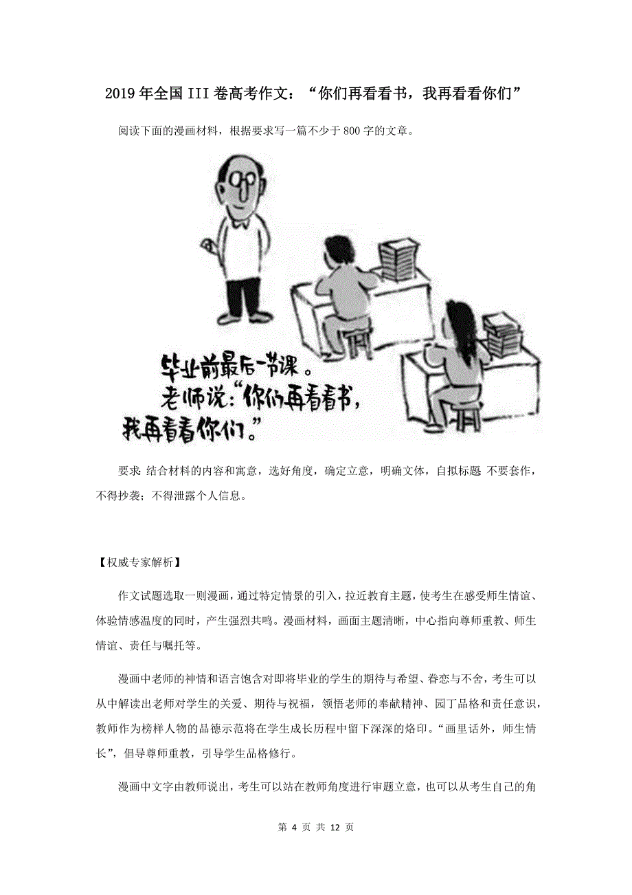 (完整word版)2019高考作文题.doc_第4页