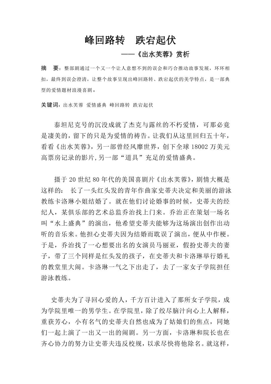 峰回路转跌宕起伏.doc_第1页