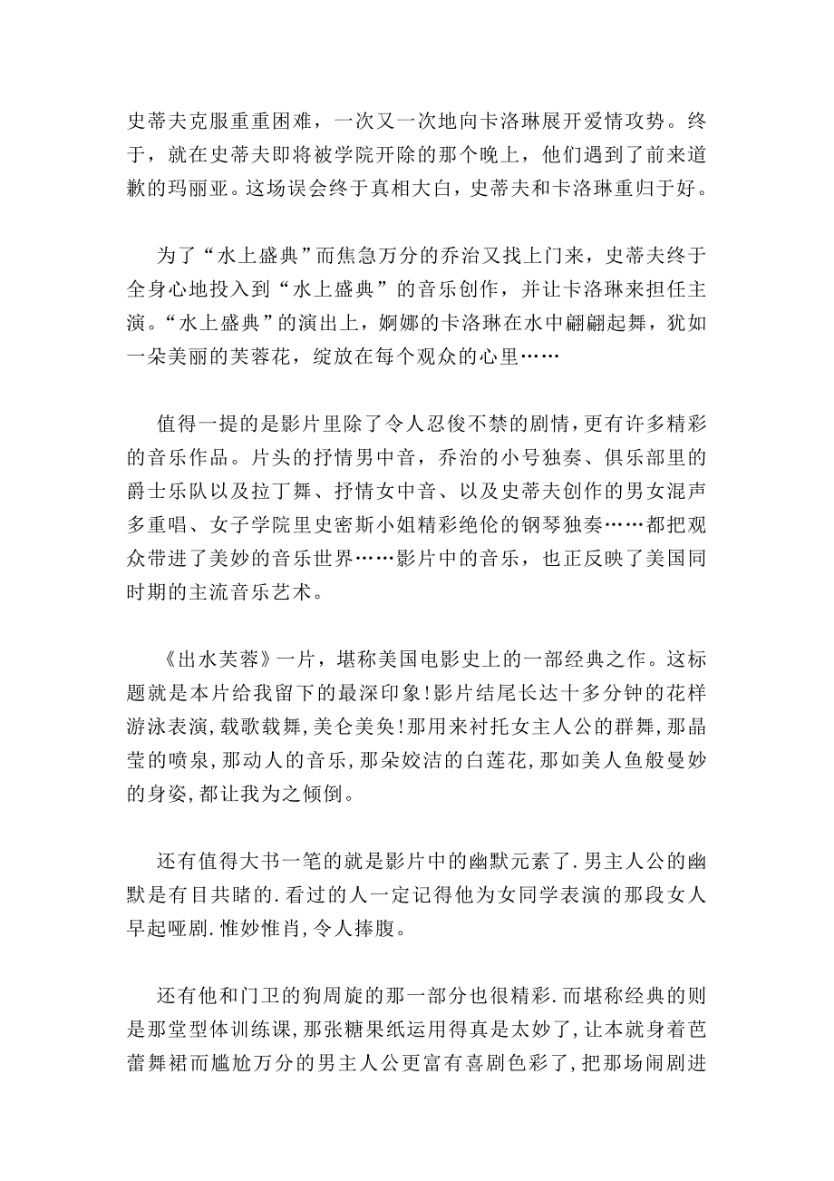 峰回路转跌宕起伏.doc_第2页