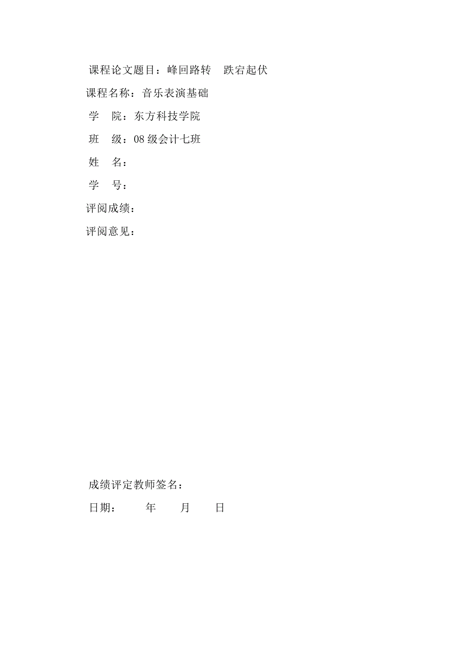 峰回路转跌宕起伏.doc_第4页