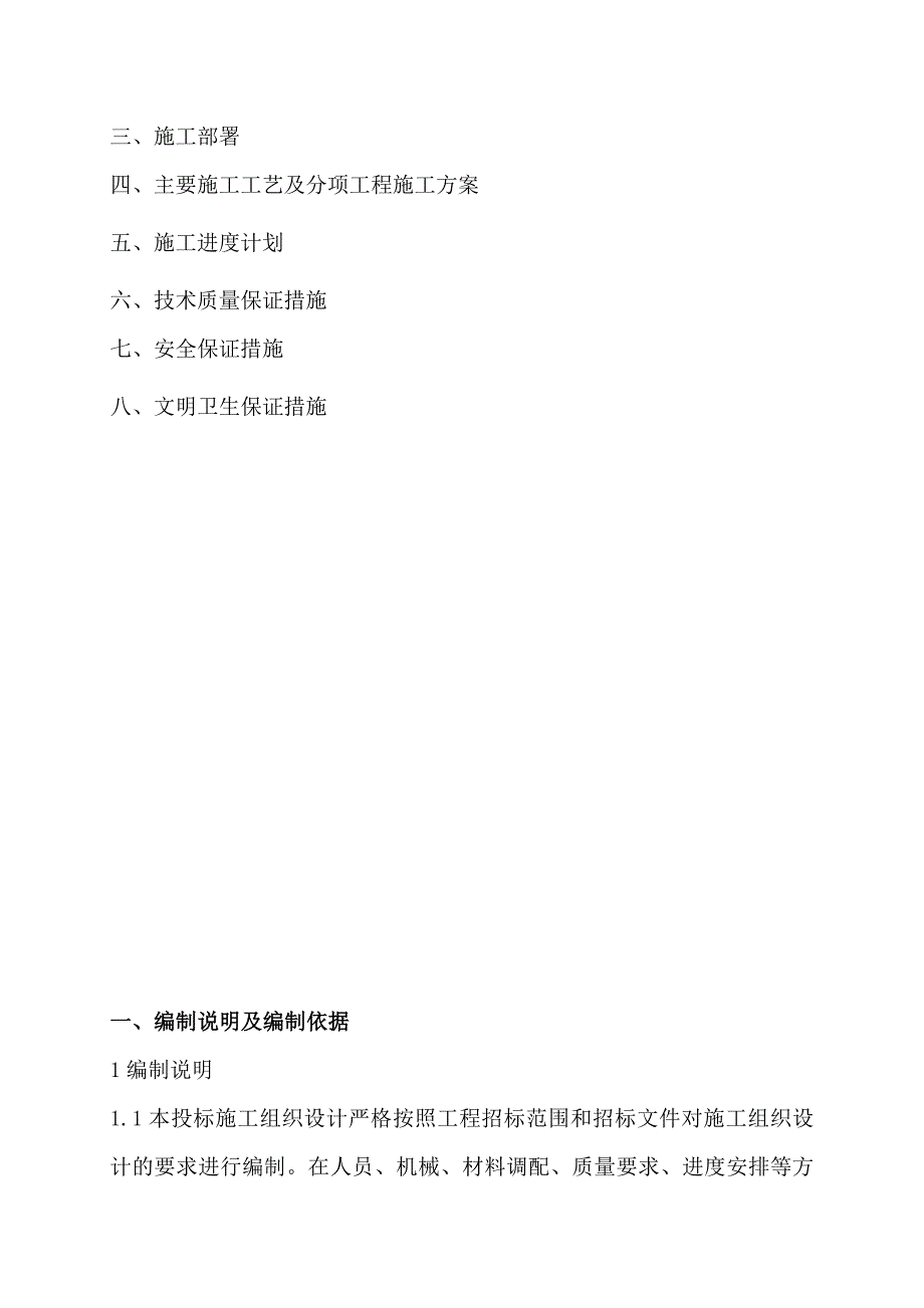 办公楼及绿化带改造工程要点_第2页