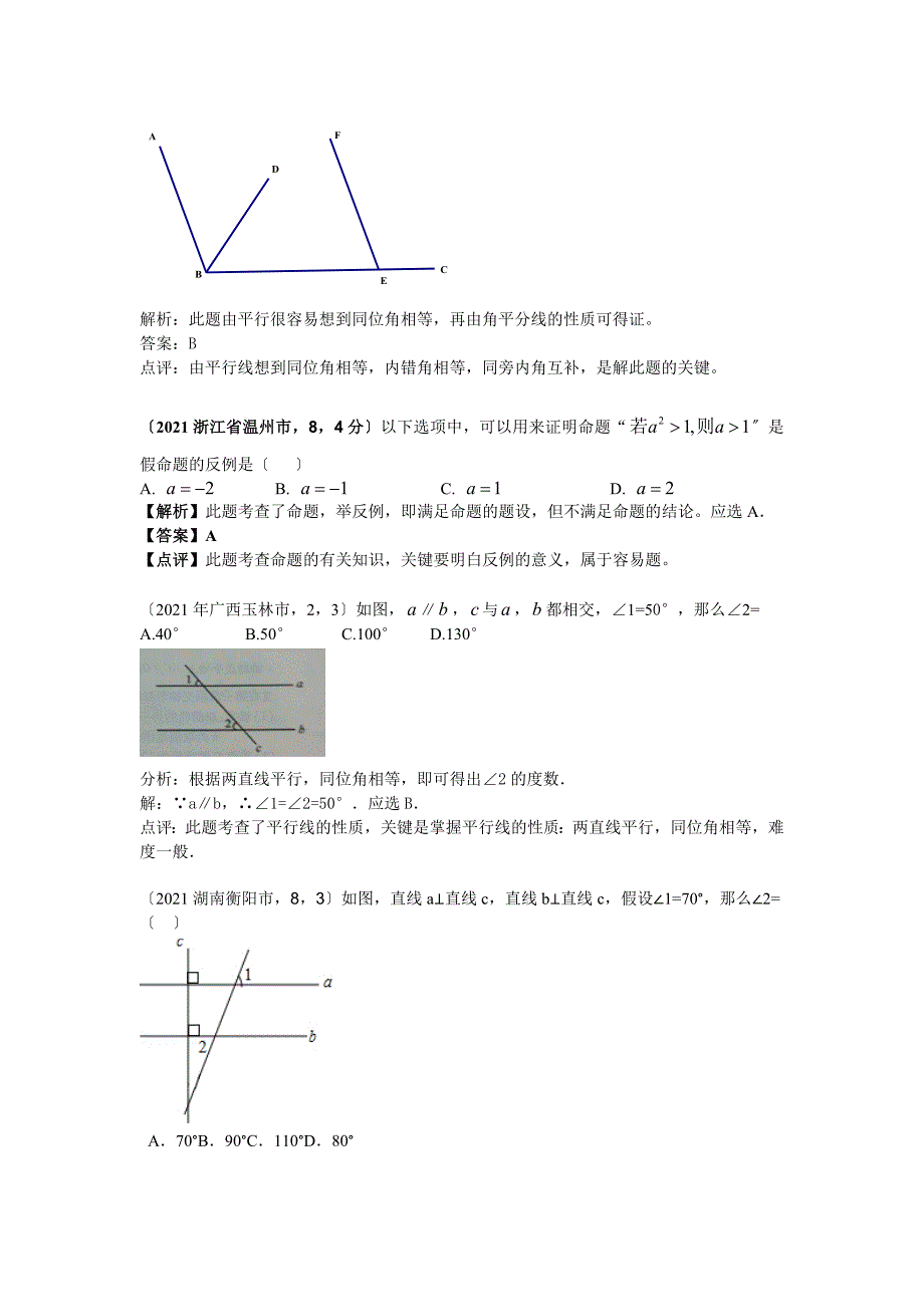 中考数学试题按章节考点分类第13章相交线与平行线_第4页