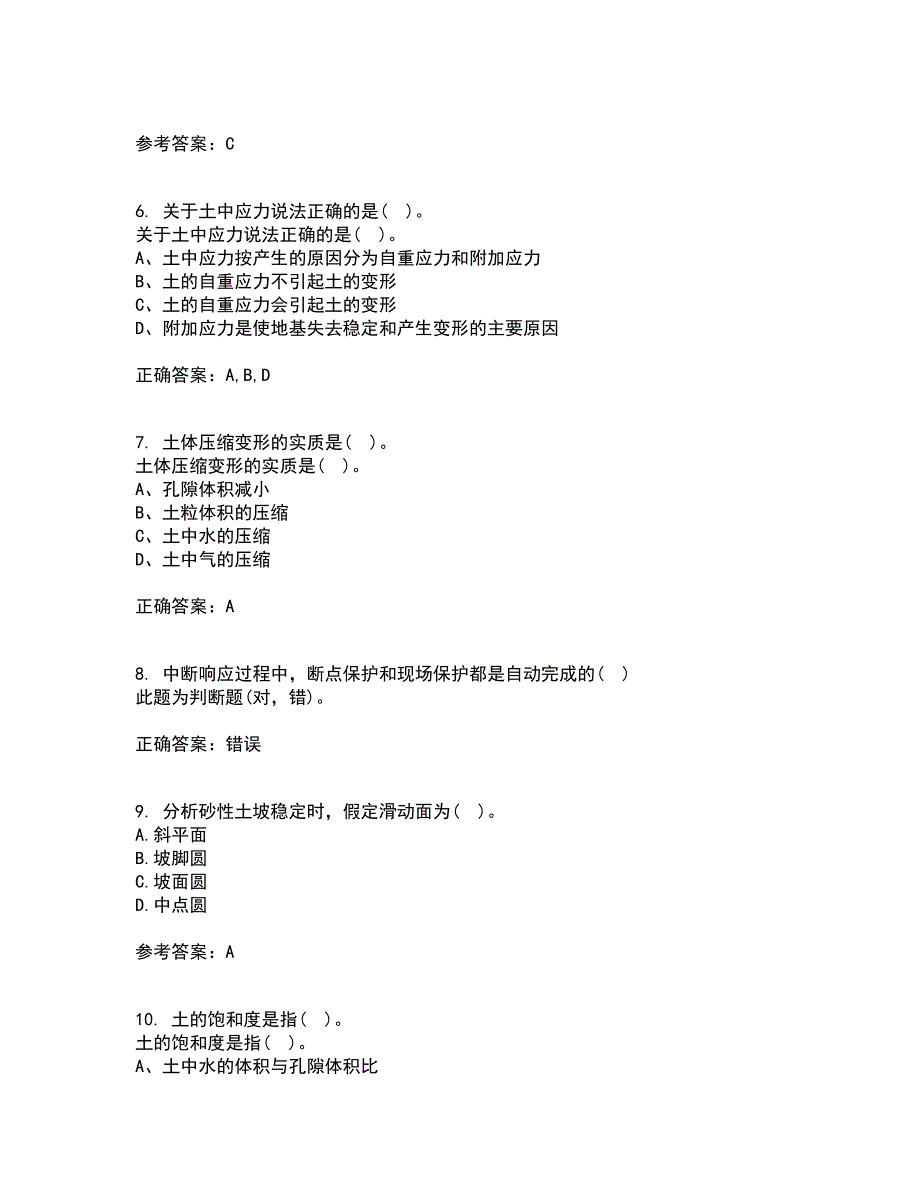 吉林大学21春《土质学与土力学》在线作业三满分答案8_第2页