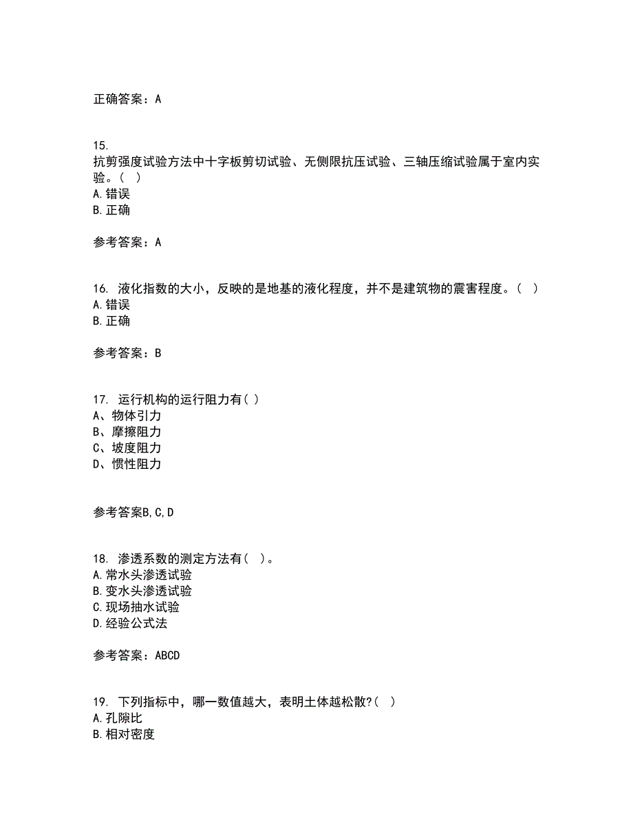 吉林大学21春《土质学与土力学》在线作业三满分答案8_第4页