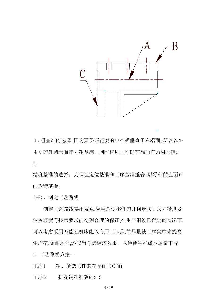 机械制造工艺学课程设计_第4页