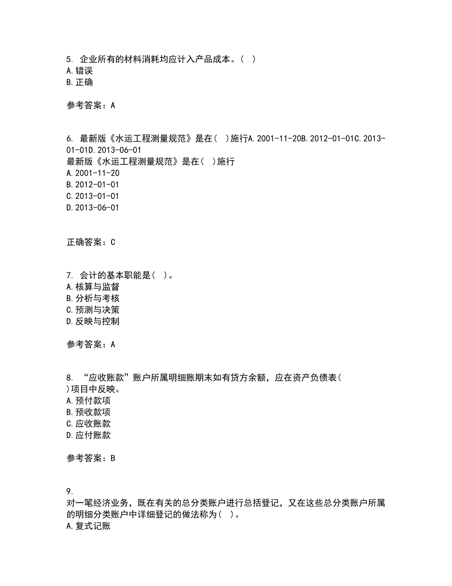 大连理工大学21秋《基础会计》平时作业二参考答案100_第2页