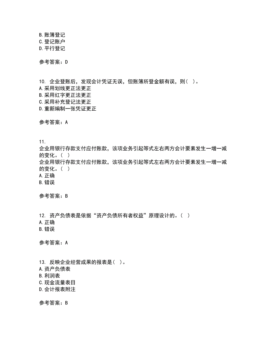 大连理工大学21秋《基础会计》平时作业二参考答案100_第3页