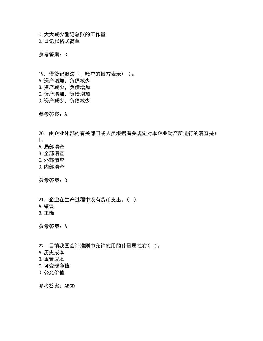 大连理工大学21秋《基础会计》平时作业二参考答案100_第5页