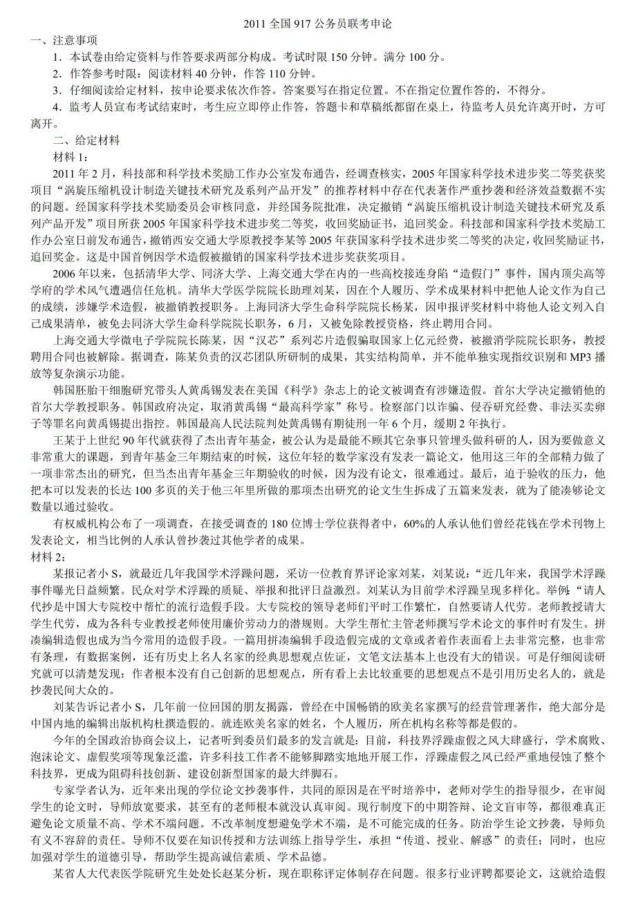 全国917公务员联考申论真题及解析_第1页