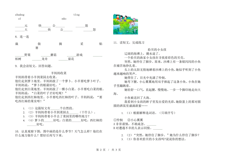 苏教版二年级积累综合练习下学期小学语文期末模拟试卷III卷.docx_第2页