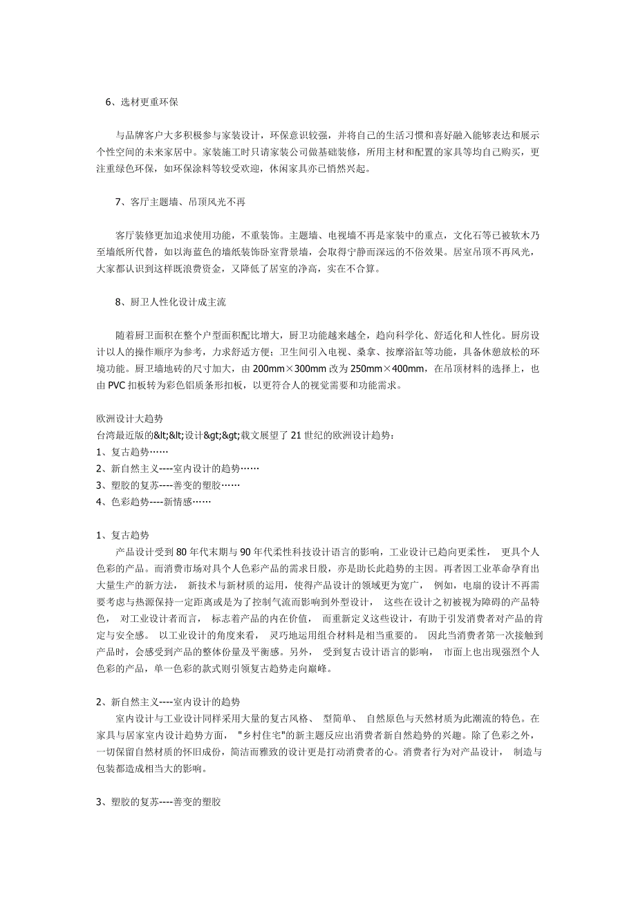 家居装修8大流行要素 2_第2页