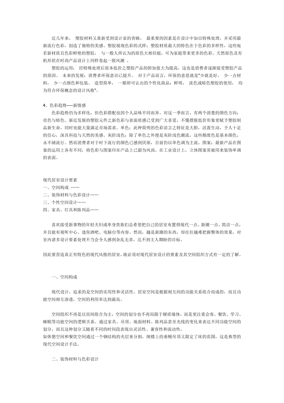 家居装修8大流行要素 2_第3页