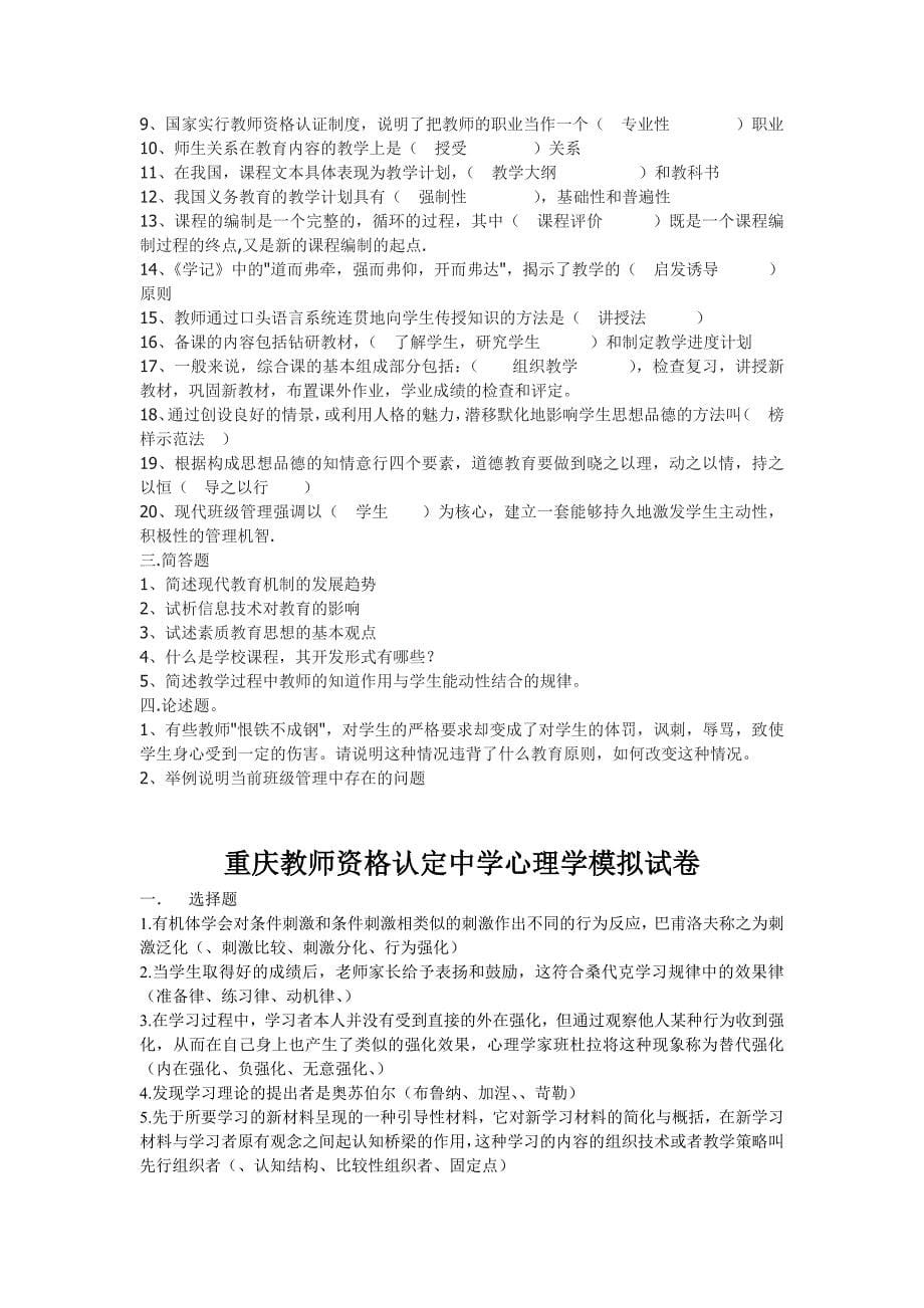 2023年重庆教师资格考试教育心理学模拟试题_第5页