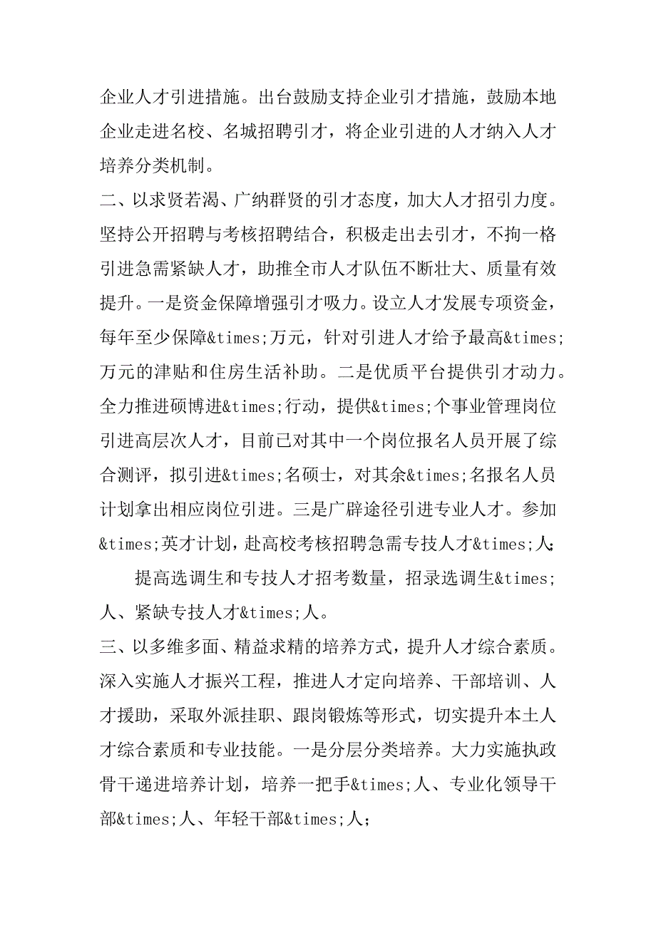 2023年年组织部长在全市人才工作座谈会上情况汇报_第2页