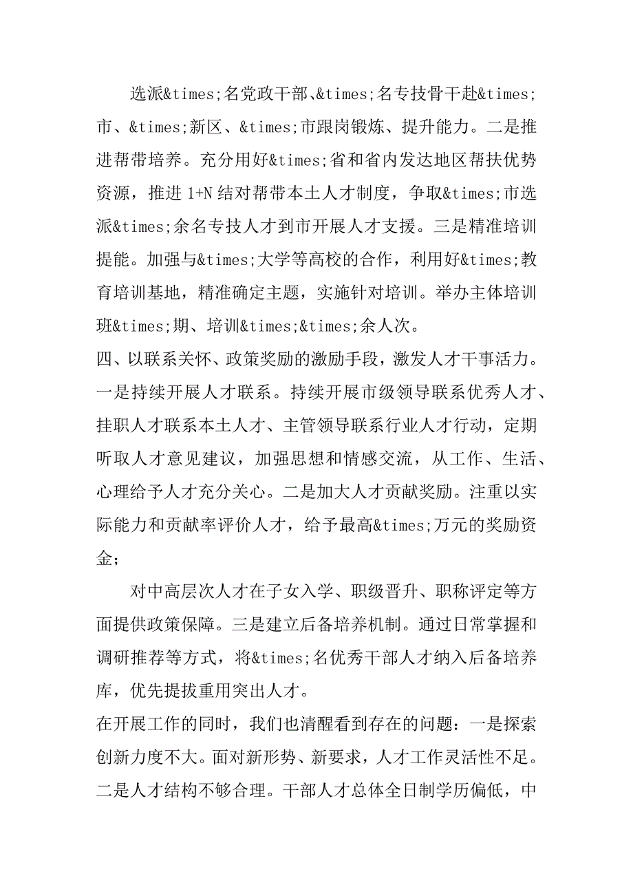 2023年年组织部长在全市人才工作座谈会上情况汇报_第3页