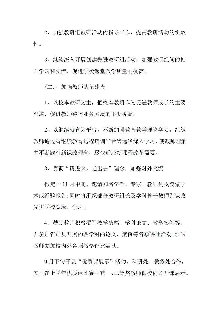 学校科研处下半年工作计划_第2页