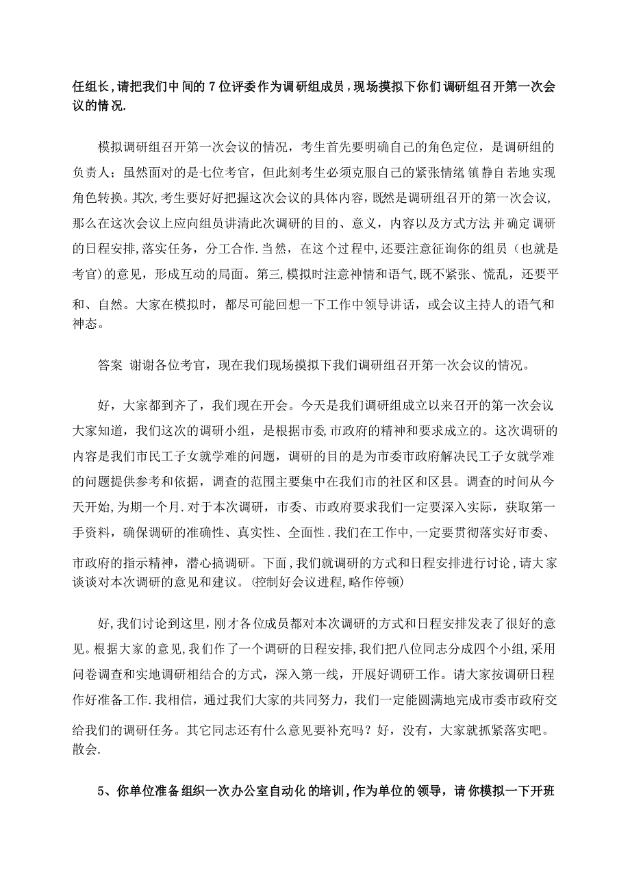 情景模拟专项练习_第4页