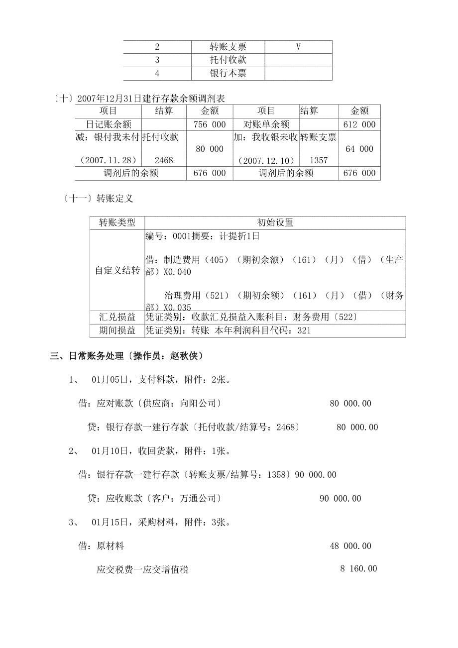 《用友会计软件》测试题_第5页