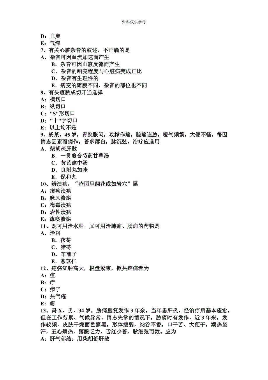 福建省上半年中医执业助理医师针灸学考试试题.docx_第3页