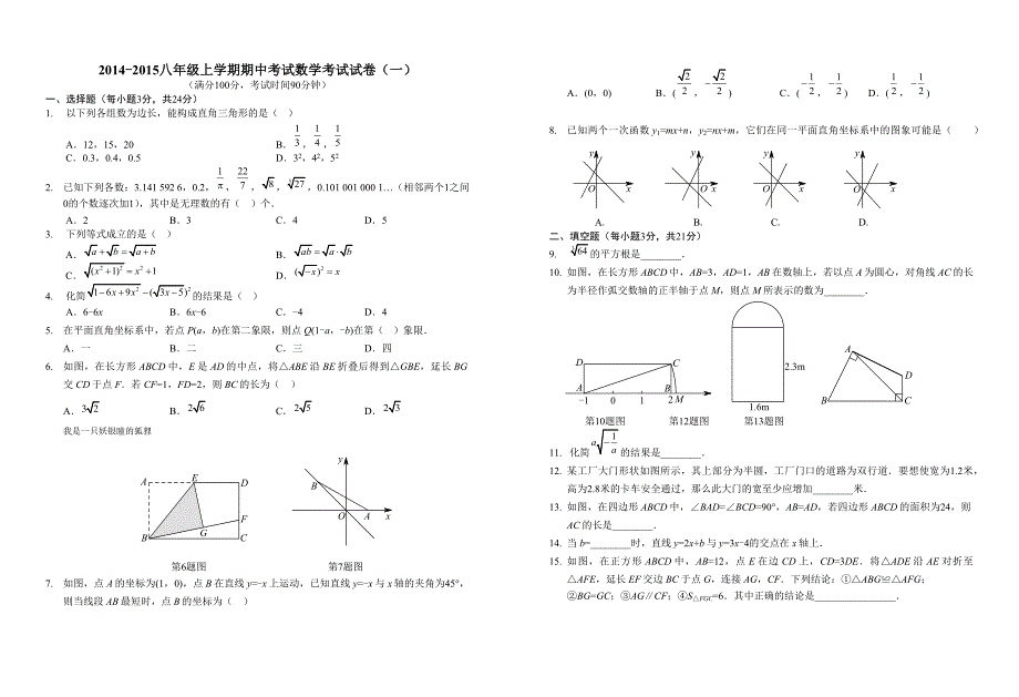 南师版六年级上学期期中考试数学试卷(A3版试卷4套)附答案_第1页