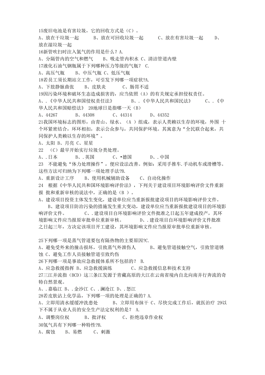 2022年度生产型企业安全环保知识竞赛题含答案 (2)_第2页