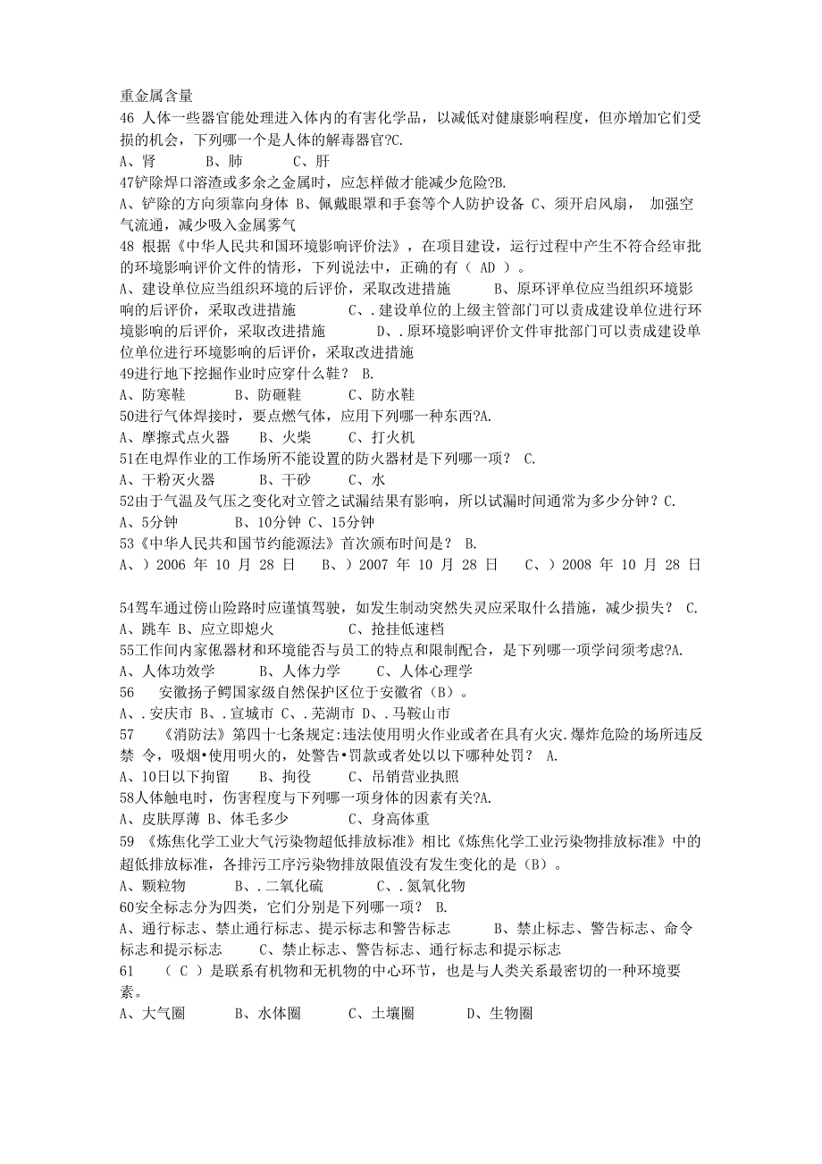 2022年度生产型企业安全环保知识竞赛题含答案 (2)_第4页