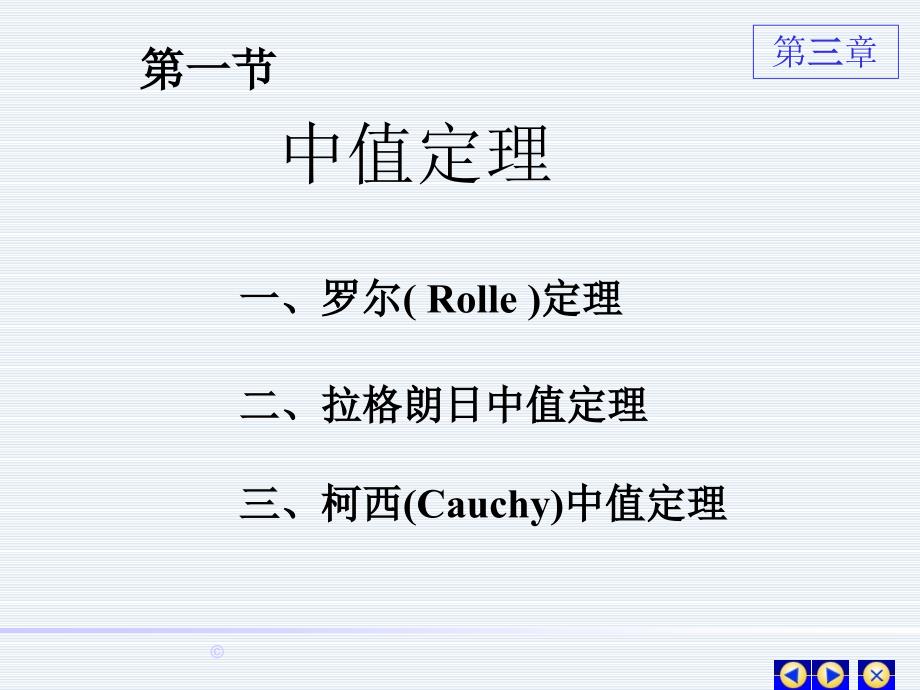 高数上册第三章第一节中值定理.ppt_第2页