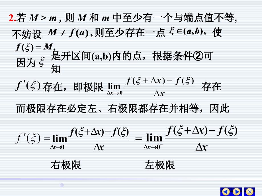 高数上册第三章第一节中值定理.ppt_第4页