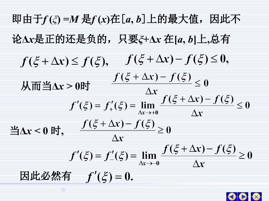 高数上册第三章第一节中值定理.ppt_第5页