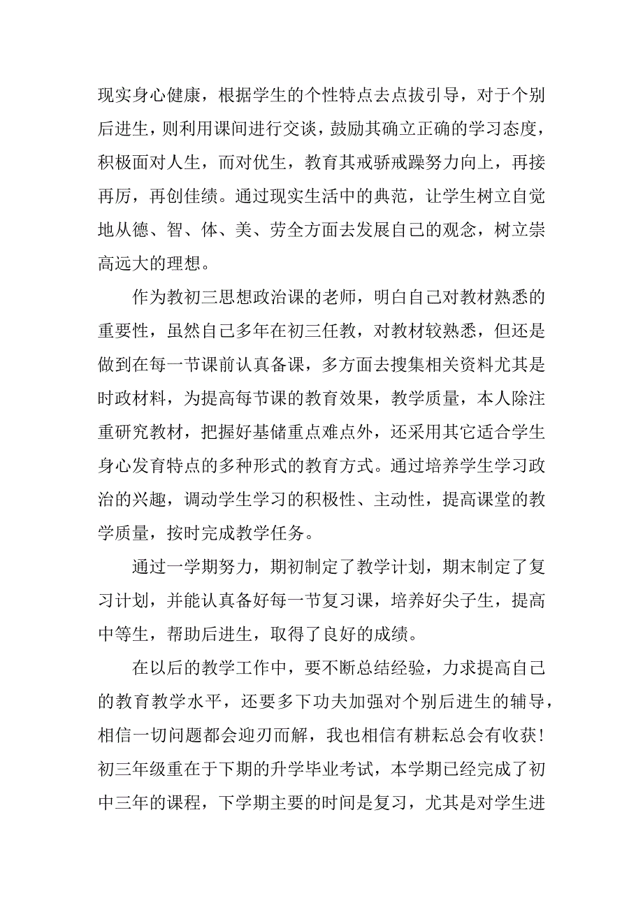 政治教学工作总结怎么写3篇政治教学工作总结个人_第2页