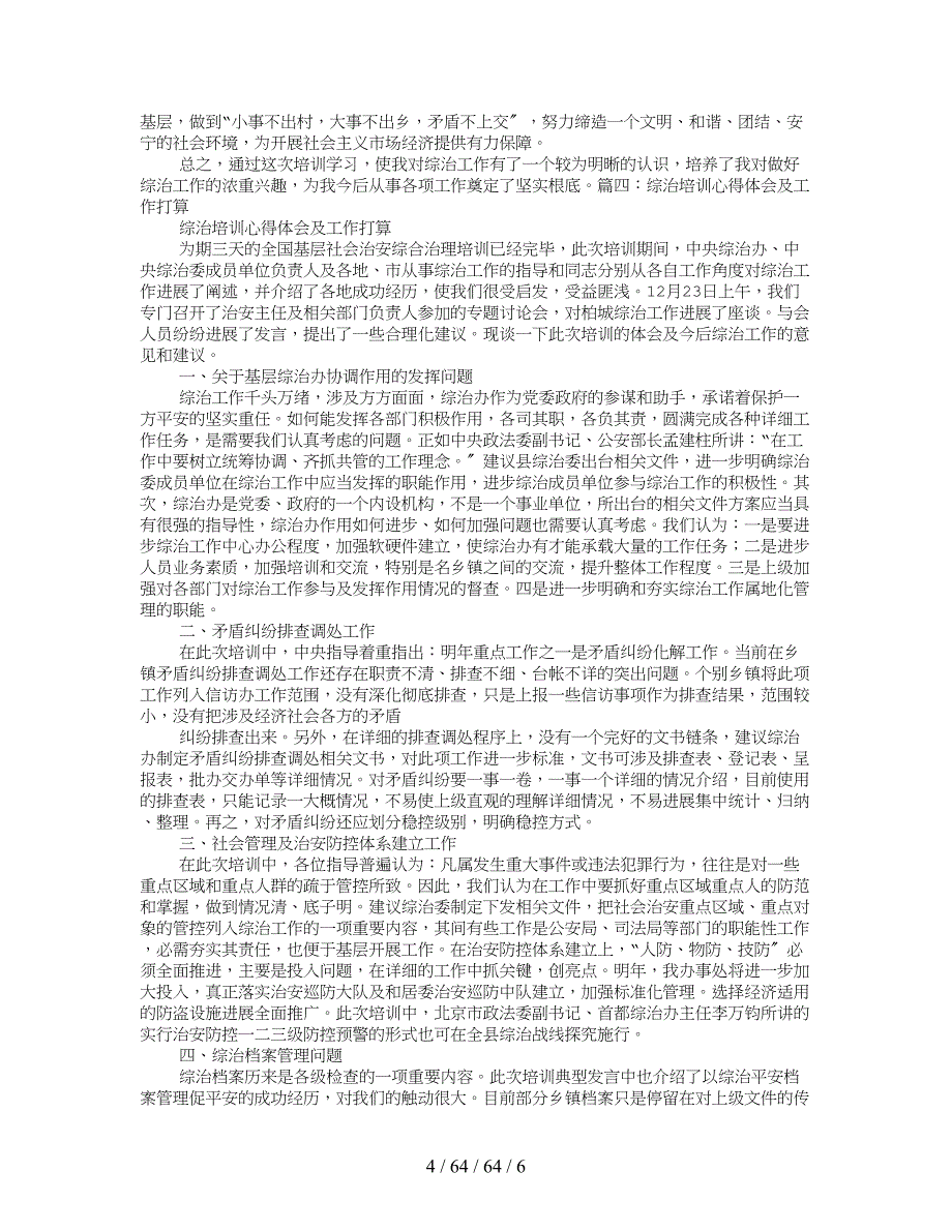 综治培训班心得体会_第4页