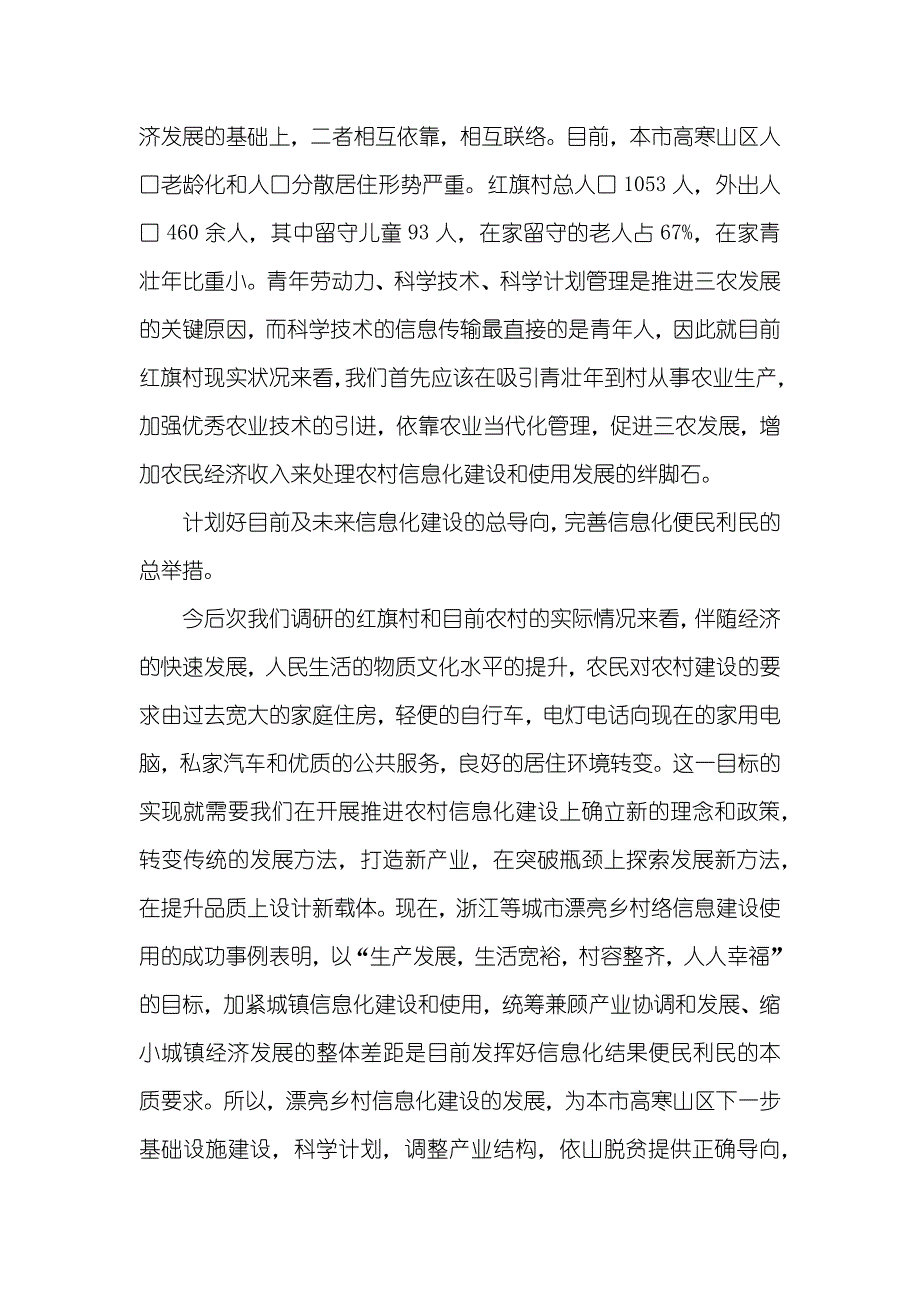 有关农村网络、信息化建设的调研汇报_第3页