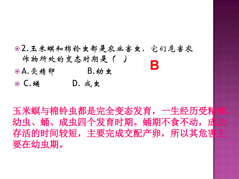 中考生物生殖与发育典型例题.ppt_第3页