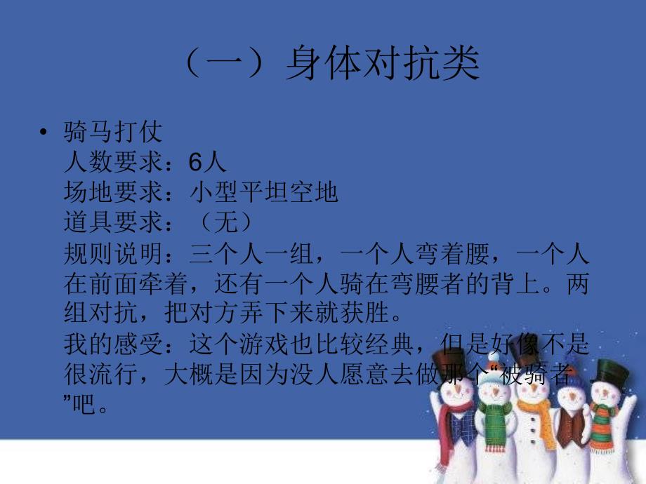 传统游戏汇总_第4页