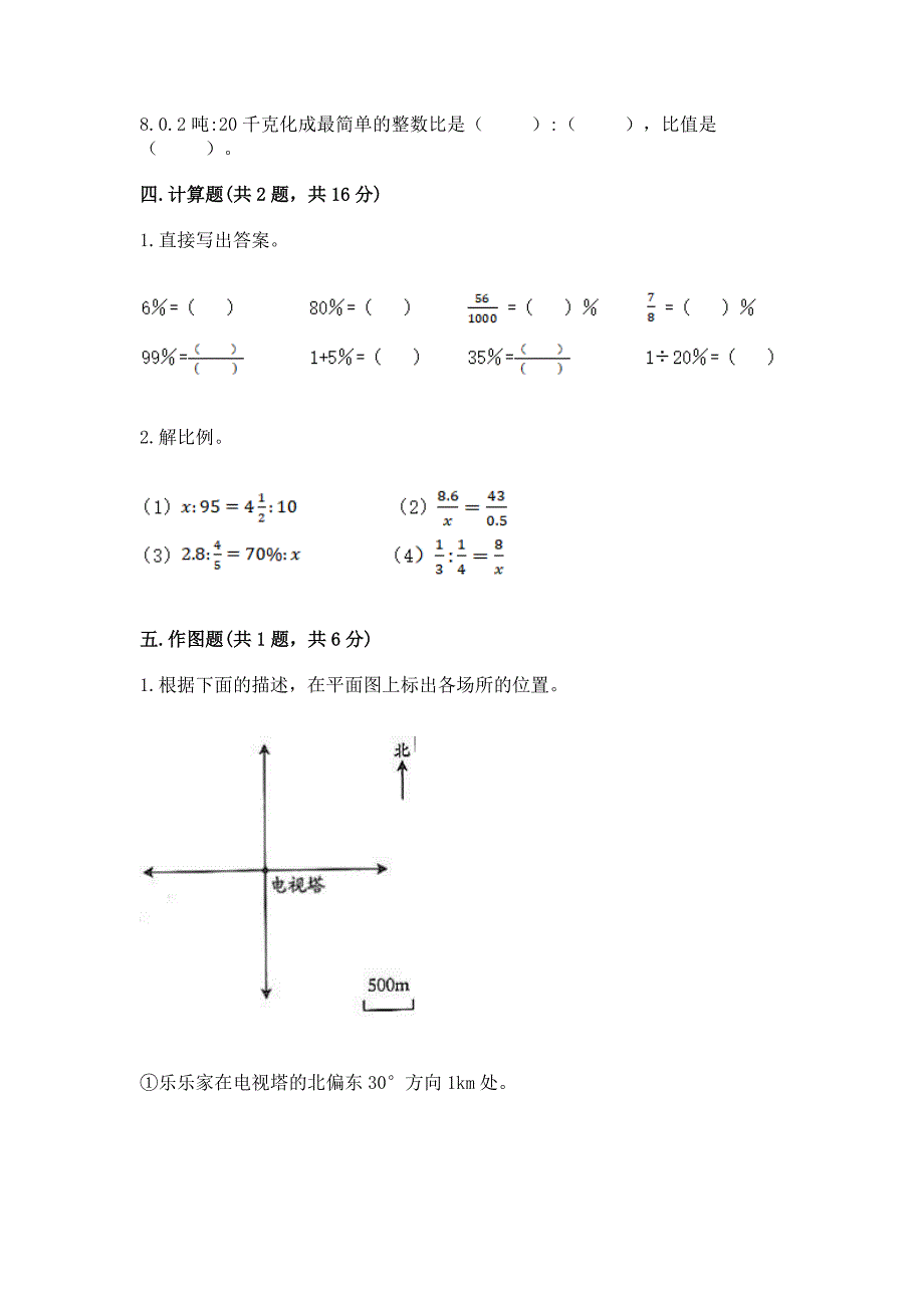 小学六年级下册数学期末卷附答案.docx_第3页