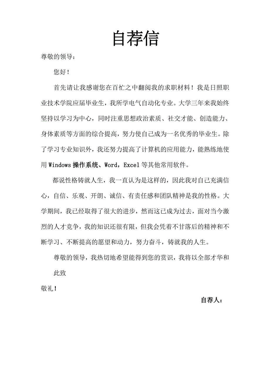 大专生个人简历模板.doc_第2页