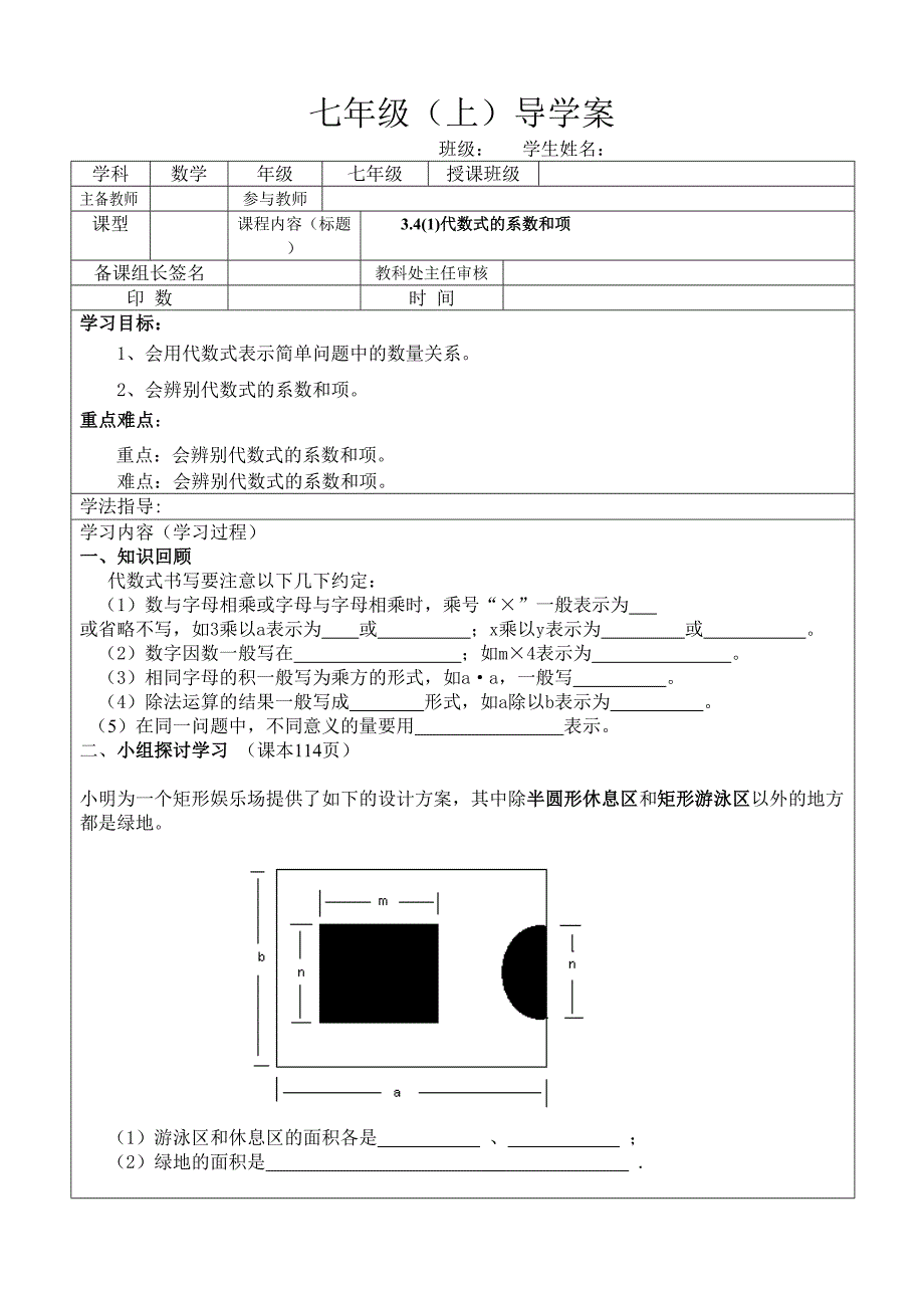 七年级的(上)导学案_第1页