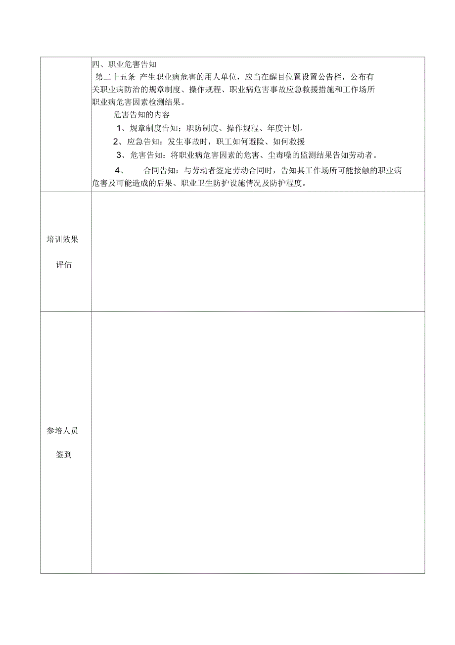 安全和职业健康教育培训记录文本[2018年]_第2页