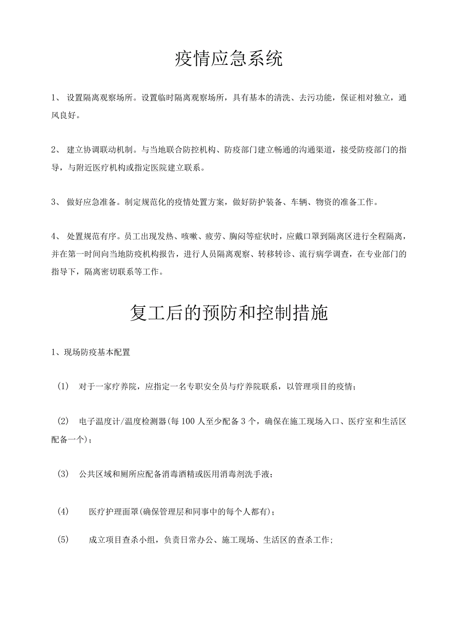 飞腾公司疫情防控工作管理组织机构及其人员以及职责_第2页