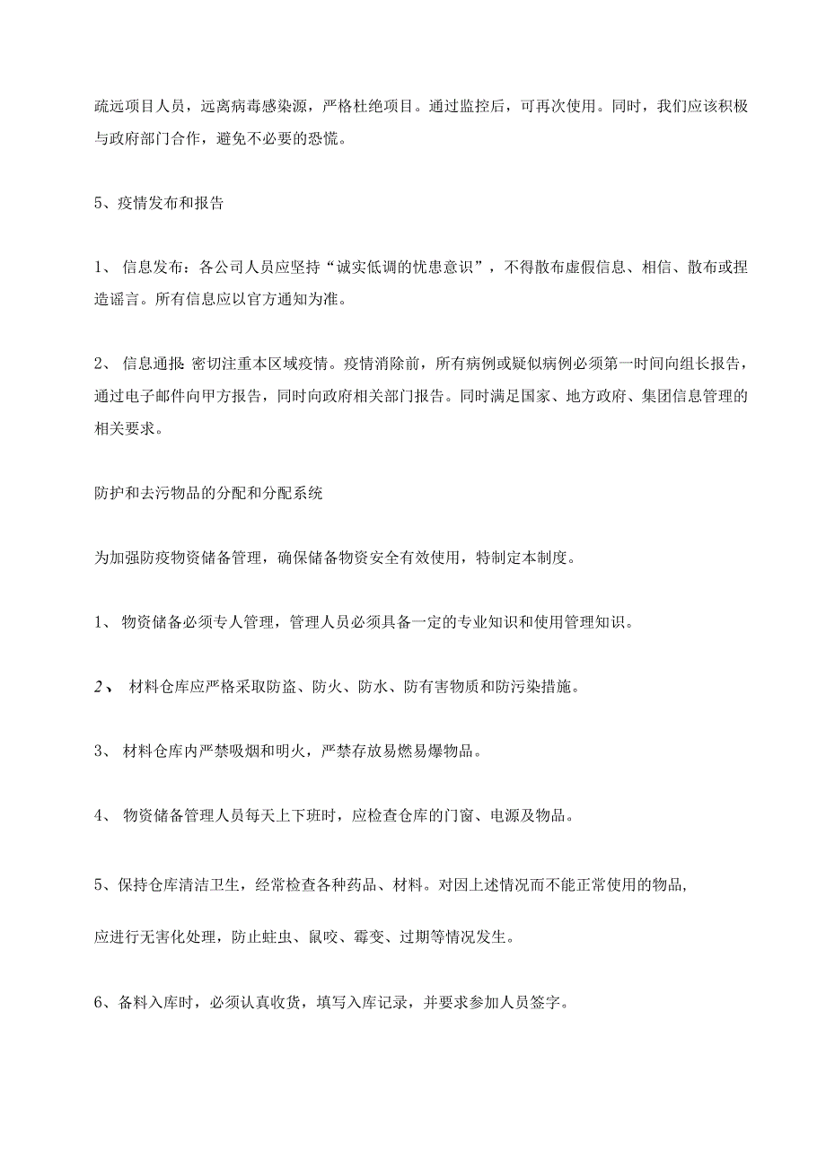 飞腾公司疫情防控工作管理组织机构及其人员以及职责_第4页