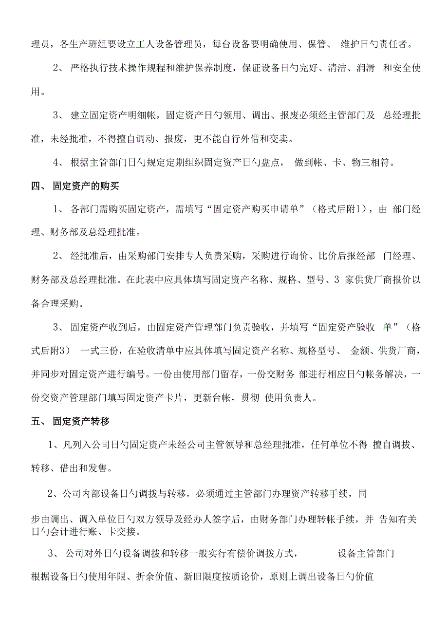 固定资产管理专题方案_第4页