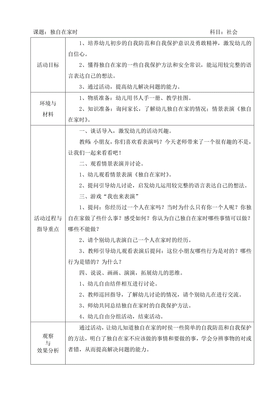 社会备课中班下册_第1页