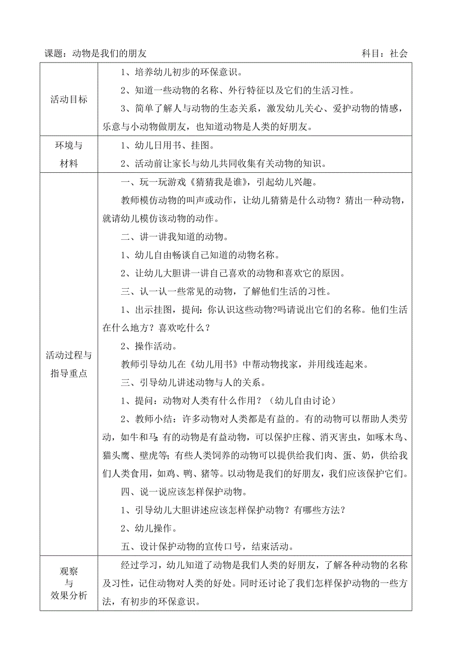 社会备课中班下册_第2页